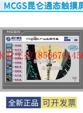 议价全新原装MCGS昆仑通态TPC7032Ki TPC7032KX TPC7032KT TPC7￥