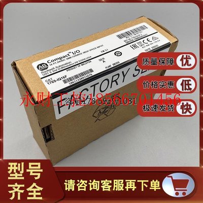 议价1769-IQ16F CompactLogix 高速输入模块,16 点 24 VDC 176￥