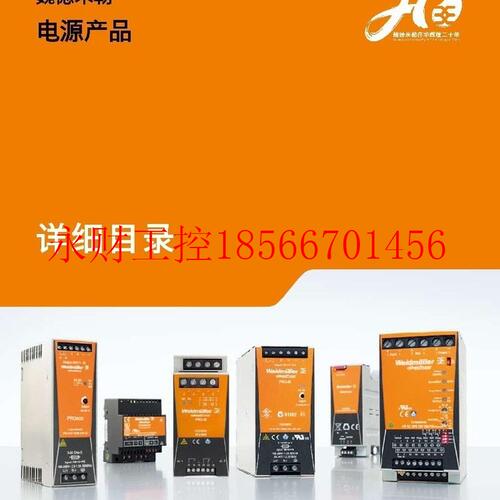 议价魏德米勒开关电源模块PRO ECO 72W 12V 6A 订货号146957000￥