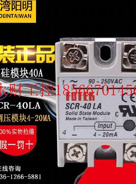 议价原装正品台湾FOTEK阳明固态继电器功率调整器SCR-40LA SC￥