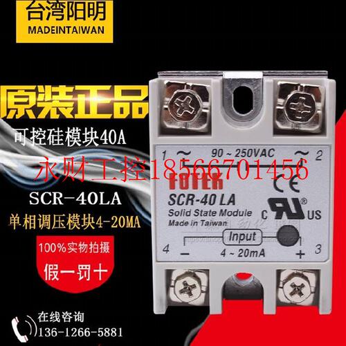 议价原装正品台湾FOTEK阳明固态继电器功率调整器SCR-40LA SC￥