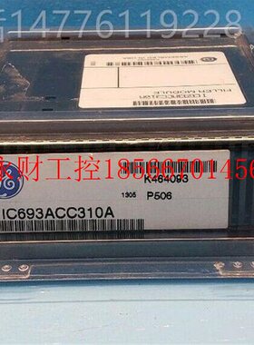 议价IC693CBL327 IC693CBL305 IC693ACC310 IC693ACC307 GE￥