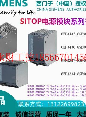 议价西门子SITOP电源6EP3437/3436/3337/3334-8SB00-0AY0 PSU82￥