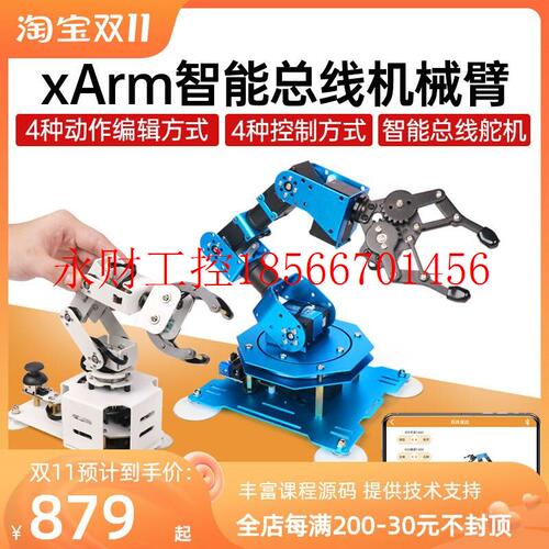 议价机械手臂xArm 1S智能串行总线舵机机械臂/桌面机械臂支持示￥
