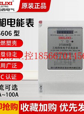 议价德力西电子式三相四线电表380V电度表火表电能表DTS606 100￥