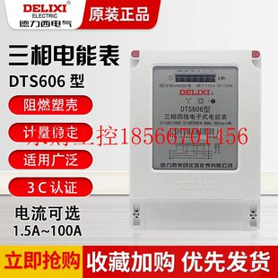 议价德力西电子式三相四线电表380V电度表火表电能表DTS606 100¥