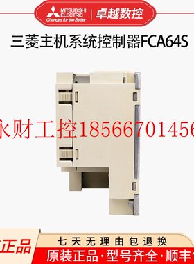 议价三菱M64主机 FCA64S数控 原装现货 ￥