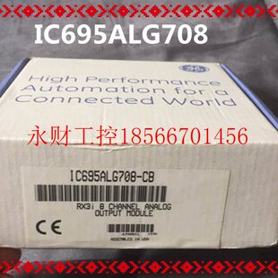 议价IC695ALG708 原装 产品 库存实物¥