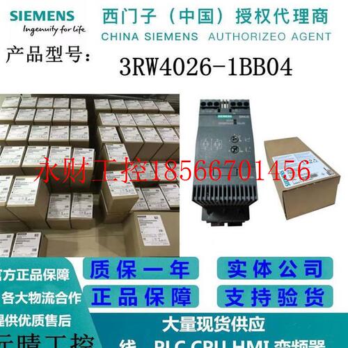议价西门子SIRIUS软起动器S0 25A 11kW/400V 3RW4026-1BB04 螺￥