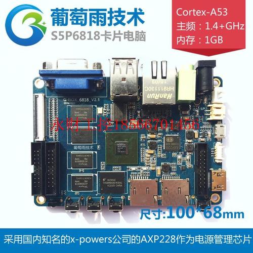 议价ARM Cortex-A53 八核 三星S5P6818卡片电脑 安卓卡片电脑 ￥
