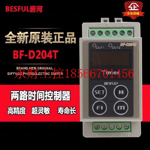 议价双路定时器 碧河BF-D204T定时开关自动时间控制器电子时￥