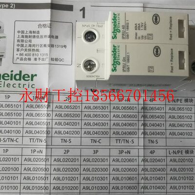 议价施耐德电涌保护器A9L120500 iPRU 120 1P+N防雷器避雷器浪￥