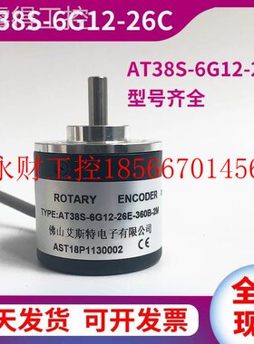 议价AT38S-6G12-26C-360B-2M佛山艾斯特光电旋转编码器E1002004￥