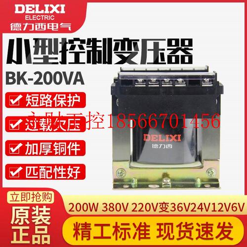 议价德力西小型控制变压器BK-200VA 200W 380V 220V变36V24V12V￥