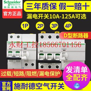 2P63安4P 议价100A空气开关ic65n断路器80A 3P带漏电保护器125A￥