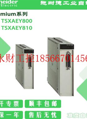 议价TSXAEY800 TSXAEY810施耐德Schneider一年质保包邮￥