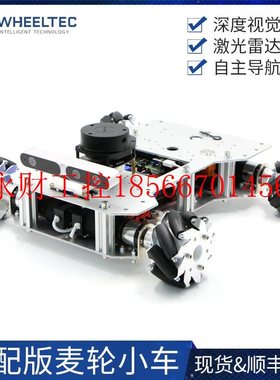 议价【高配版】麦克纳姆轮智能小车ROS机器人SLAM激光雷达jetso￥