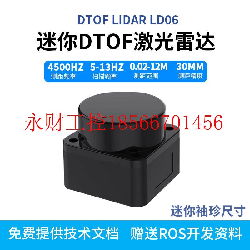 议价激光雷达模块乐动机器人lidar LD06测距避障迷你DTOF雷达感￥