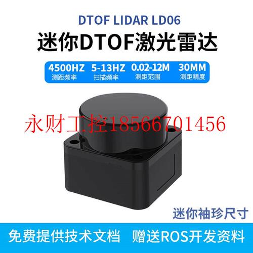 议价激光雷达模块乐动机器人lidar LD06测距避障迷你DTOF雷达感￥