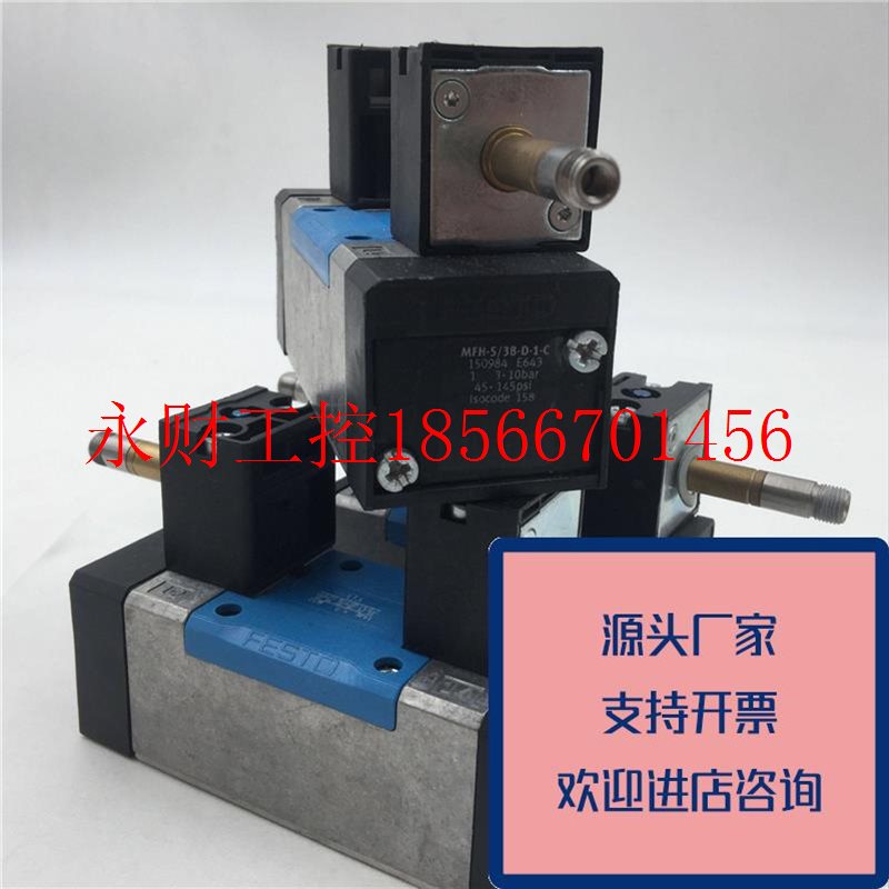 议价正品费斯托FESTO电磁阀MFH-5/3B-D-1-C150984JMFH-5/2-D-1-￥