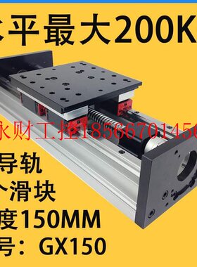 议价步进电丝杆滑台0G150重型X直线模组双机线轨滚WKI珠导轨120￥