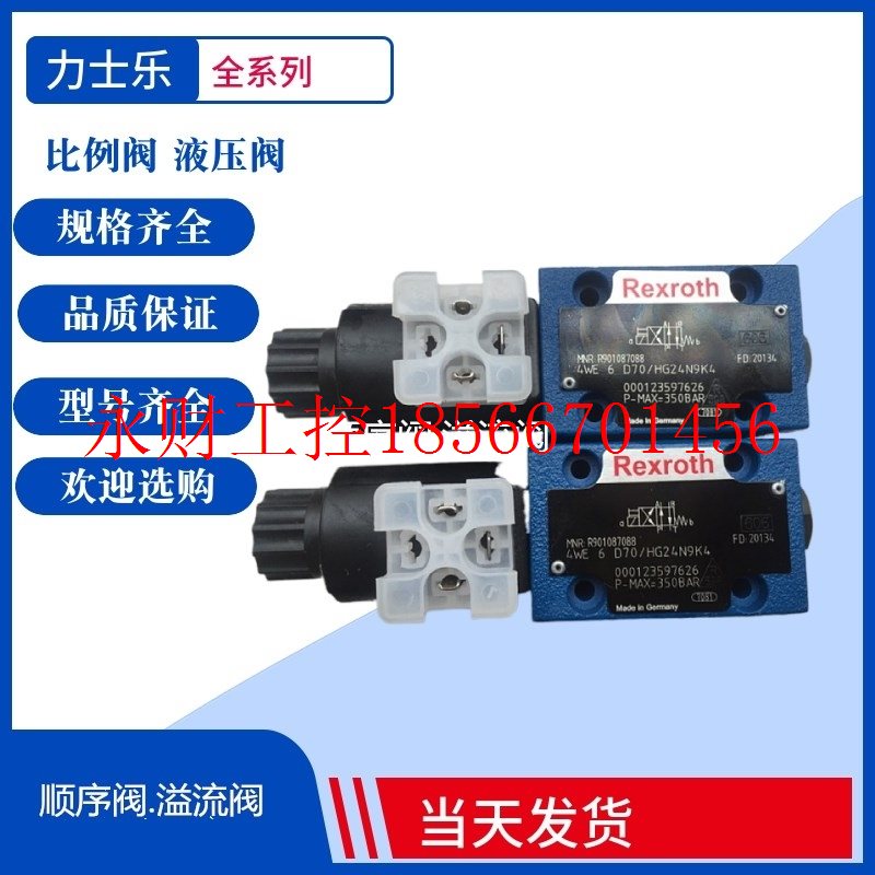 议价4WE6F62/EG24N9K4力士乐叠加式溢流阀4WE6F62/CW230N9K4电￥