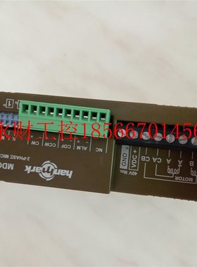 议价汉马克MDC2116 hanmark 台湾步进驱动器 另有电机￥