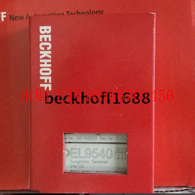 议价全新正品请询价beckhoff模块EL9540￥