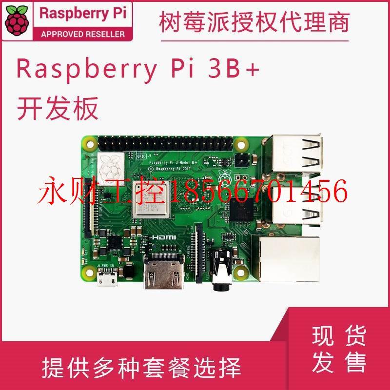 议价现货 新款树莓派3代B+开发板 Raspberry Pi 3 B/B+ python￥