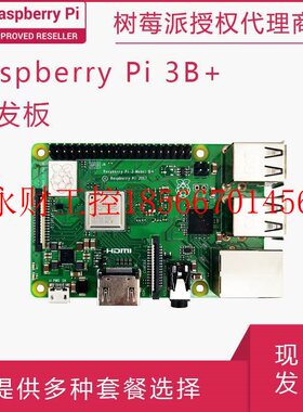 议价现货 新款树莓派3代B+开发板 Raspberry Pi 3 B/B+ python￥