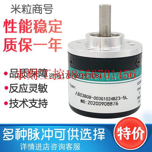 议价ISC3808-003G1024BZ3-5L 海德编码器￥