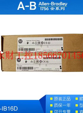 议价1756-IB16D罗克韦尔PL控模块现工货 模块  ￥