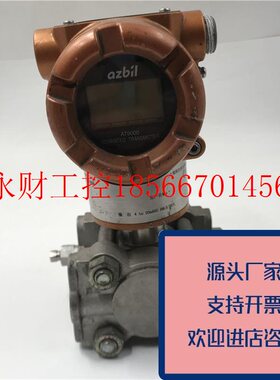 议价正品azbilGT系列压力变送器GTX31D-AAAADCB-AN2AXA3-R1W1原￥