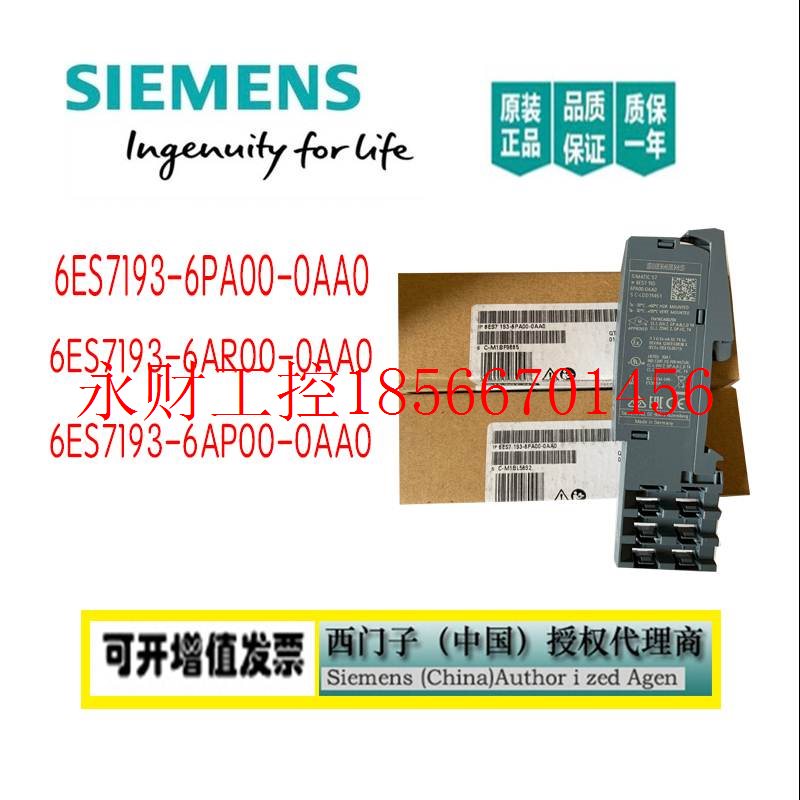 议价西门子适配器 6ES7193 6ES7 193-6PA00/6AR00/6AP00-0AA0￥