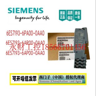 193 6ES7 6PA00 6AR00 0AA0￥ 议价西门子适配器 6AP00 6ES7193
