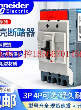 议价施耐德塑壳断路器空气开关NSC60E/100B/160S/250S NSC400K6￥