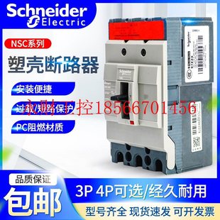 250S 160S NSC400K6￥ 100B 议价施耐德塑壳断路器空气开关NSC60E