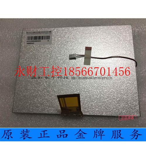 议价现货供应全新原包天马8寸工业液晶屏 TM080SDH01 保修一年￥
