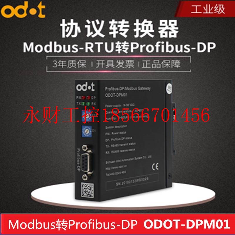 议价Modbus转Profibus-DP1个RS485,1个Profibus-DP接口ODOT-DP￥