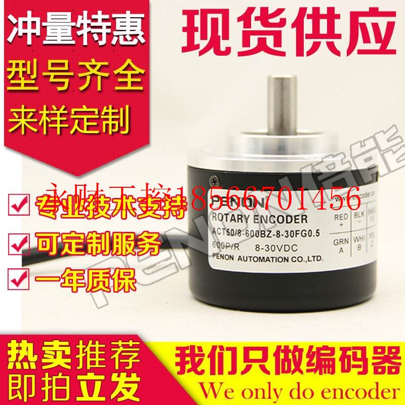 议价ACT50/8-600BZ-8-30FG0.5倍能PENON编码器-2500-CG-2000-36￥