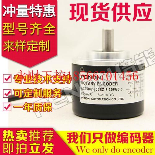 议价ACT50/8-600BZ-8-30FG0.5倍能PENON编码器-2500-CG-2000-36￥