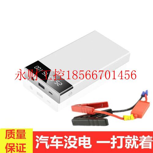 议价超薄汽车载应急启动电源移电源汽车充J9宝电瓶用充电器V12￥