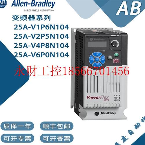 议价AB罗克韦尔变频器25A-V1P6N104 25A-V2P5N104 25A-V4P8N104￥