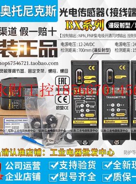 议价正品奥托尼克斯BX700-DFR光电开关DDT-T-BX15M-TFR1-TFR2传￥