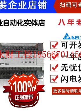 议价台达PLC控制器ES系列DVP14/24/30/32/40/60ES00R2/T2/20EX0￥