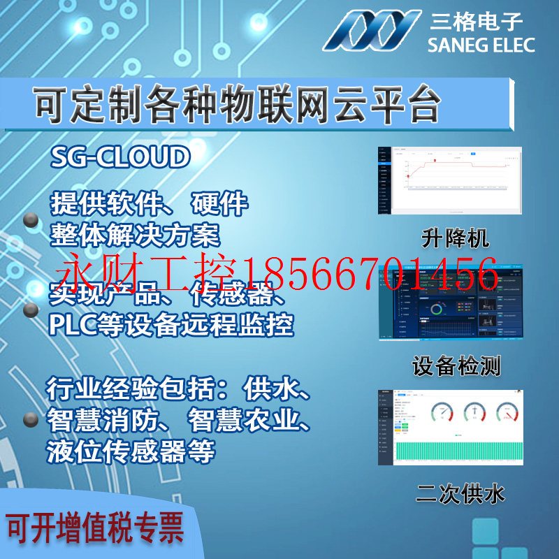 议价定制开发各类物联网云平台供水、智慧农业、消防实现远程￥