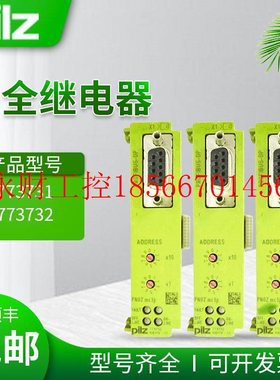 议价pilz皮尔兹773731安全模块PNOZ mc9p Profinet 773732安全￥