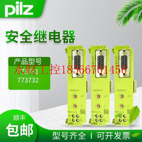 议价pilz皮尔兹773731安全模块PNOZ mc9p Profinet 773732安全￥