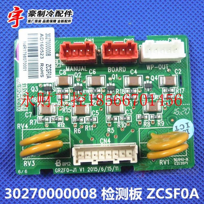 议价全新空气能热水器 转接板 30270000008 检测板 ZCSF0A GRZF￥