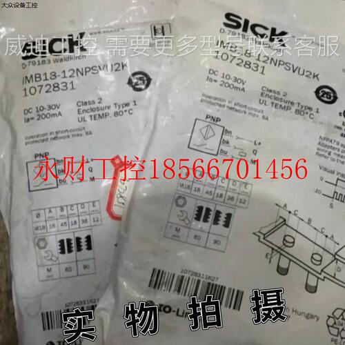 议价西克接近开关1072831 IMB18-12NPSVU2K￥